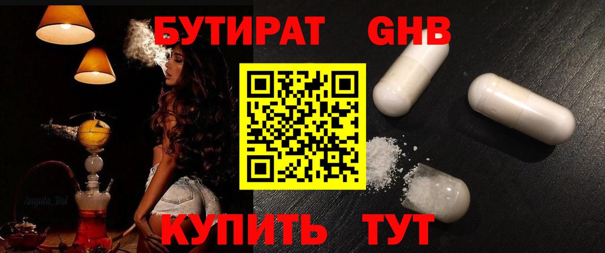 БУТИРАТ жидкий экстази Новоалтайск