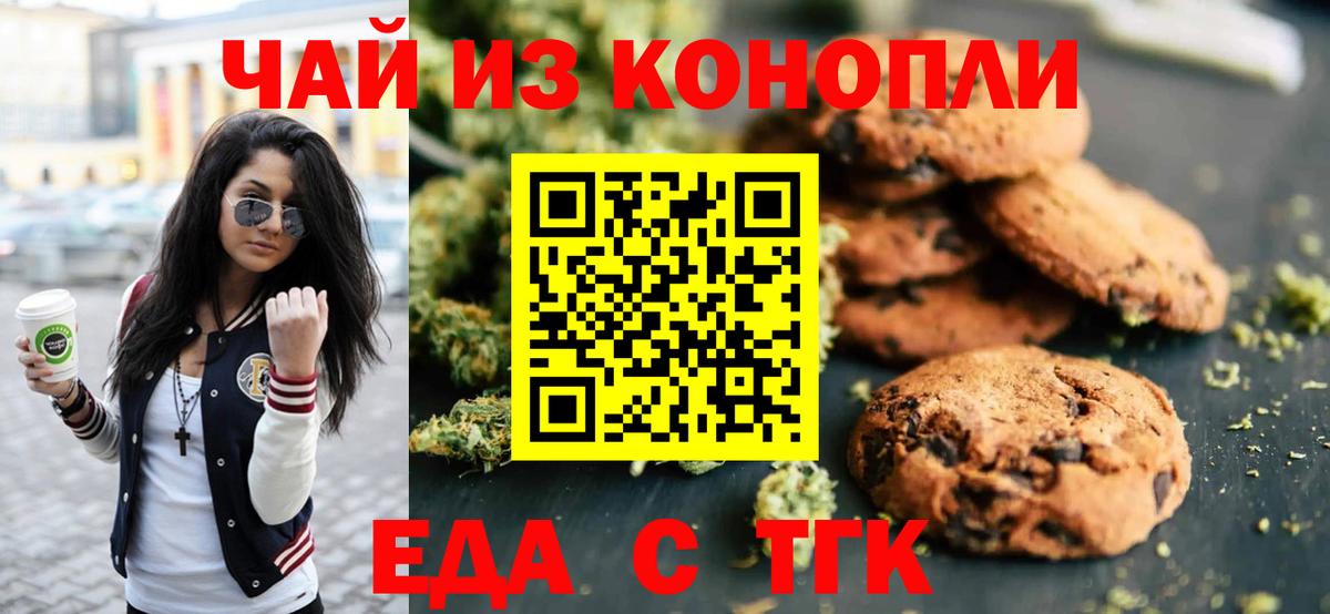 Печенье с ТГК марихуана Новоалтайск