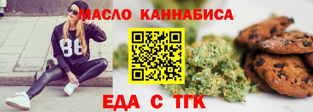 Новоалтайск  Печенье с ТГК конопля  Вход с VPN 