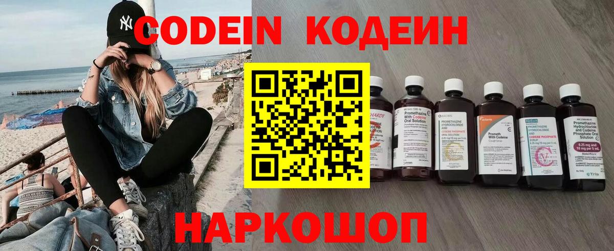 Кодеин напиток Lean (лин)  Вход с VPN  Новоалтайск  Кодеиновый сироп Lean напиток Lean (лин) 