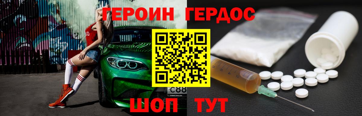 Героин хмурый Новоалтайск