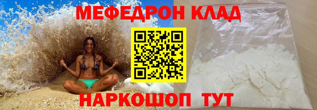 МЕФ кристаллы Новоалтайск