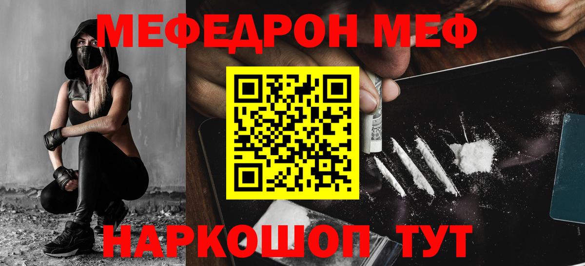 Меф  МЕФ 4 MMC  МЕФ кристаллы  Вход с VPN  Новоалтайск  МЕФ 