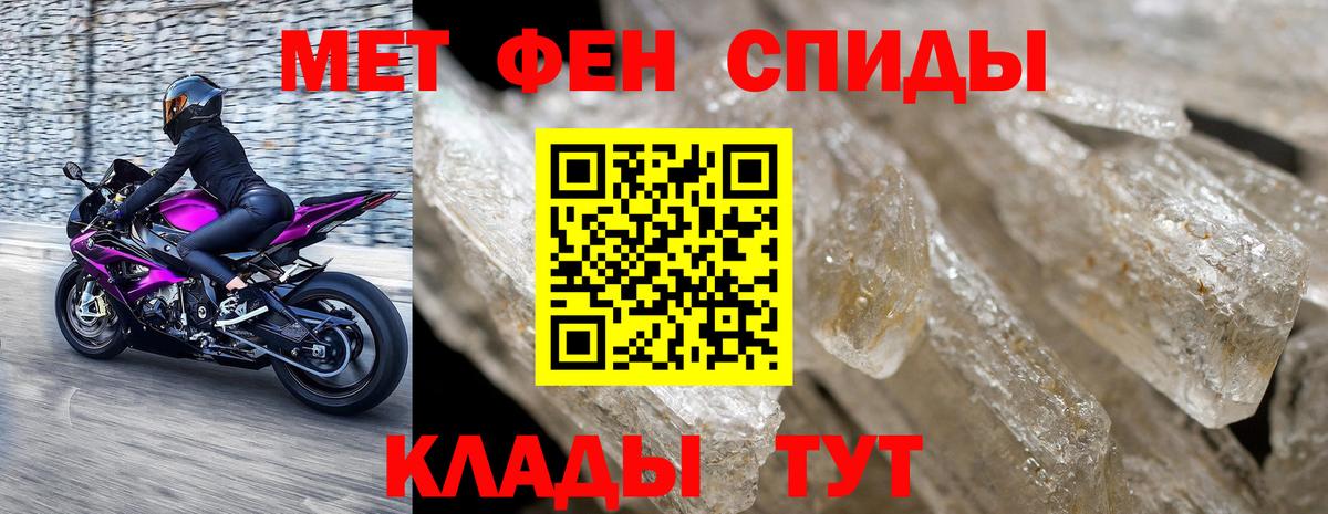 Первитин Methamphetamine Новоалтайск