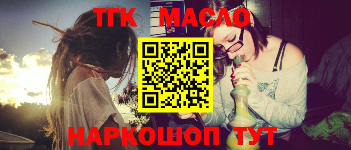 Новоалтайск  ТГК гашишное масло  Вход с VPN 